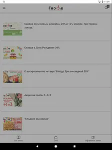 Доставка еды Фуди screenshot 1