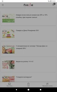 Доставка еды Фуди screenshot 2
