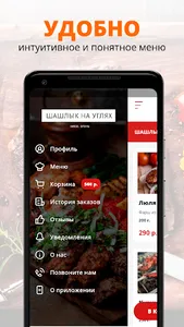 Шашлык на углях | Иркутск screenshot 1