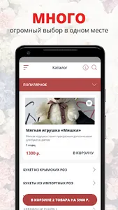 Эмоции Цветы и Подарки screenshot 0