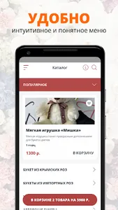 Эмоции Цветы и Подарки screenshot 1