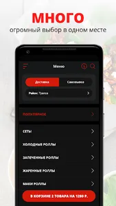 SUSHI PIZZA | Туапсе screenshot 0