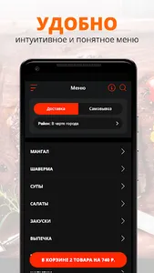 Хочу кебаб 24 screenshot 1