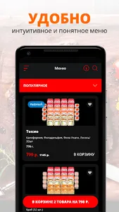 Суширо | Волгоград screenshot 1