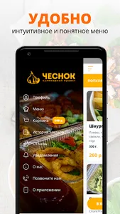 Чеснок | Владивосток screenshot 1