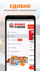 Sushi Yamin | Конаково screenshot 1