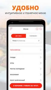 Sushi Жуй | Калининград screenshot 1