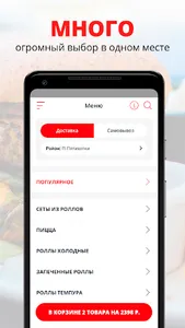 SUSHI-PICCA.RU | Анапа screenshot 0