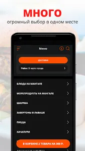 Печь Мангал | Сочи screenshot 0