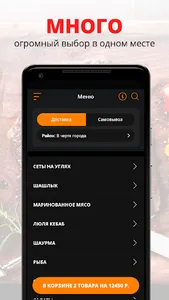 Доставка шашлыка Кебаб Маркет screenshot 0