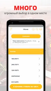 PizzaSushiSochi | Сочи screenshot 0