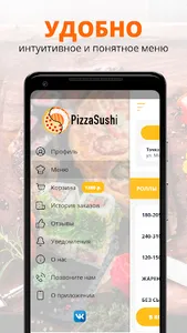 PizzaSushiSochi | Сочи screenshot 1