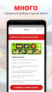 Лёгкая Еда | Russia screenshot 0