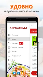 Лёгкая Еда | Russia screenshot 1