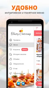 Tasty Catering | Москва screenshot 1