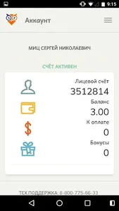 Фортуна Телеком ЛК screenshot 1