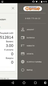 Фортуна Телеком ЛК screenshot 2