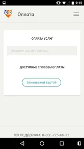 Фортуна Телеком ЛК screenshot 4