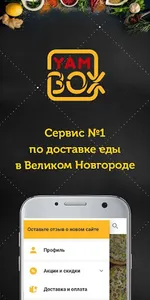 YamBox - Быстрая доставка вкус screenshot 0