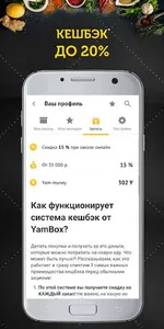YamBox - Быстрая доставка вкус screenshot 4