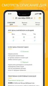 Моя Удача Расчет по фен-шуй screenshot 11