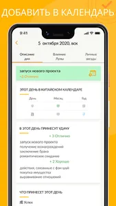 Моя Удача Расчет по фен-шуй screenshot 17