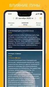 Моя Удача Расчет по фен-шуй screenshot 19