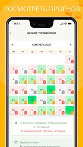 Моя Удача Расчет по фен-шуй screenshot 9