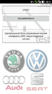 Ошибки VAG VD Test screenshot 1