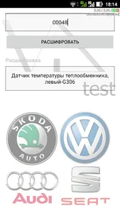 Ошибки VAG VD Test screenshot 3