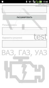 Ошибки ВАЗ, ГАЗ, УАЗ VD test screenshot 0
