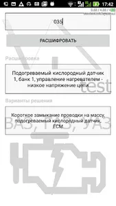 Ошибки ВАЗ, ГАЗ, УАЗ VD test screenshot 2