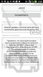 Ошибки ВАЗ, ГАЗ, УАЗ VD test screenshot 3