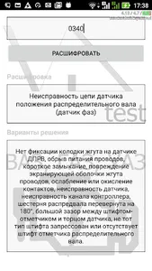 Ошибки ВАЗ, ГАЗ, УАЗ VD test screenshot 4