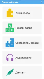 Польский Плюс слова и фразы screenshot 0