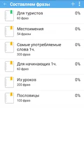 Польский Плюс слова и фразы screenshot 1