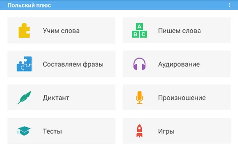 Польский Плюс слова и фразы screenshot 11