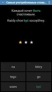 Польский Плюс слова и фразы screenshot 3
