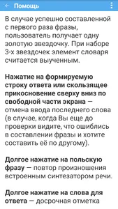 Польский Плюс слова и фразы screenshot 6