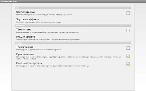 Польский Плюс слова и фразы screenshot 9