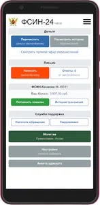 ФСИН 24 screenshot 0