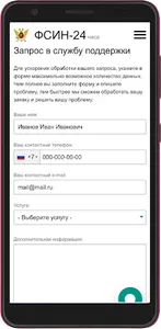 ФСИН 24 screenshot 3
