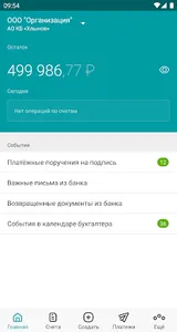 Хлынов для бизнеса screenshot 0