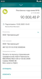 Хлынов для бизнеса screenshot 4