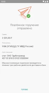 Хлынов для бизнеса screenshot 7
