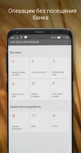 Оранжевый Бизнес screenshot 2