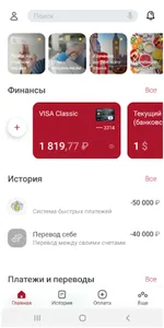 Банк Развитие-Столица онлайн screenshot 1