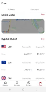 Банк Развитие-Столица онлайн screenshot 4