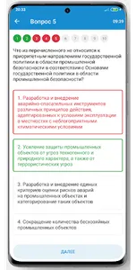 Уголок культуры безопасности screenshot 2