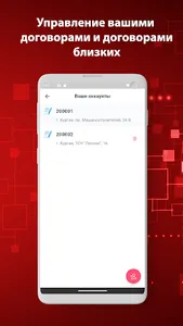 Мой Курган-Телеком screenshot 11